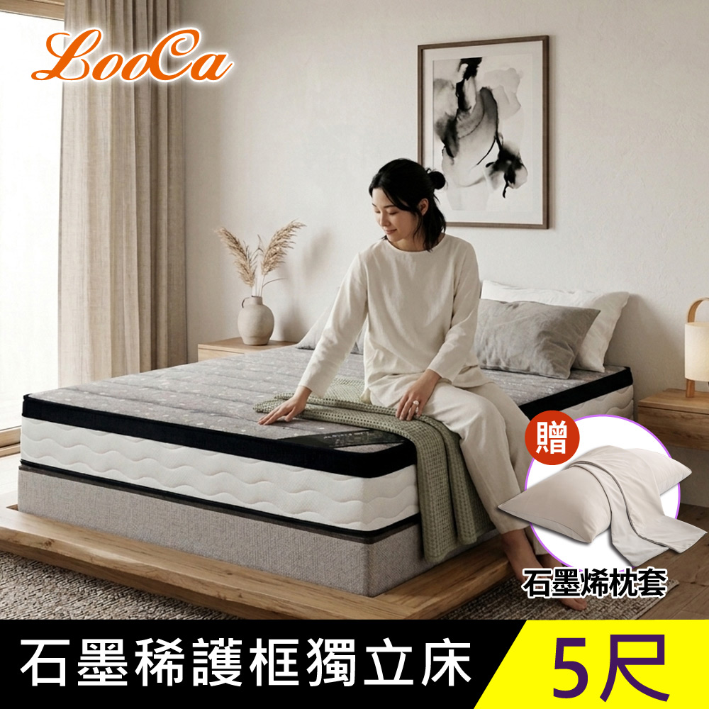LooCa 石墨烯遠紅外線+乳膠+M型護框獨立筒床墊-雙人5尺(沐月款)