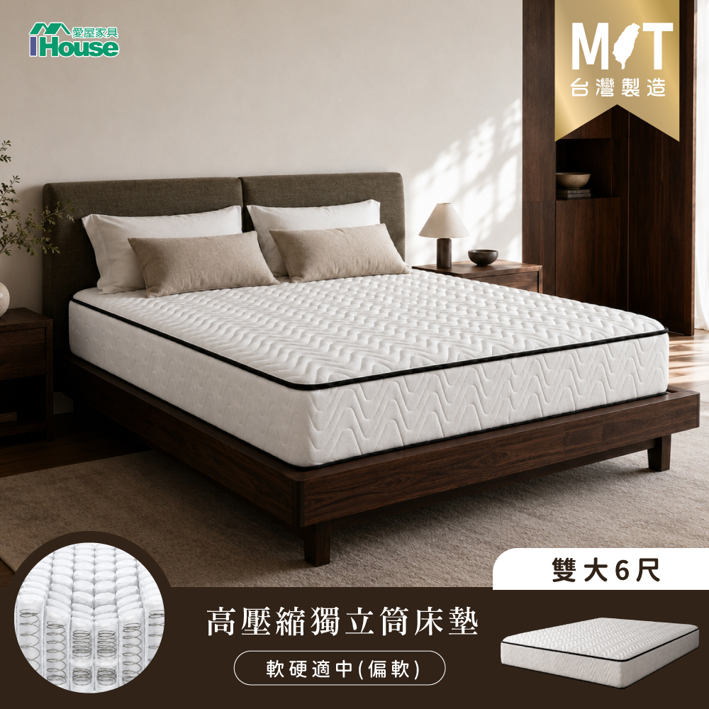 IHouse 愛屋家具 台灣製 雙大6尺中鋼獨立筒 親膚透氣床墊 (適中偏軟)