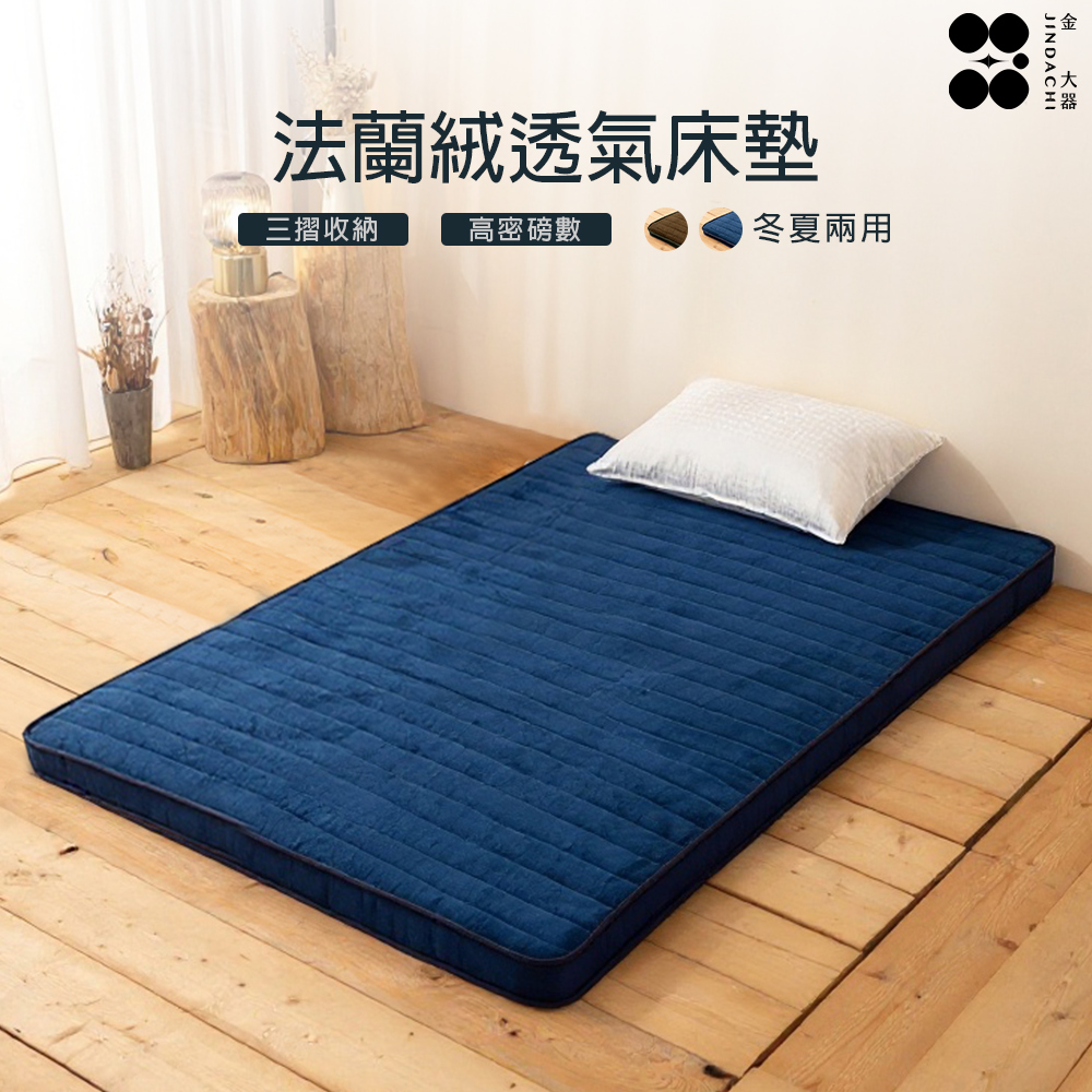 Jindachi 金大器 冬夏兩用摺疊透氣床墊 單人加大3.5尺 厚度5cm 法蘭絨床墊 折疊床墊 支撐床墊 薄床墊 收納床墊