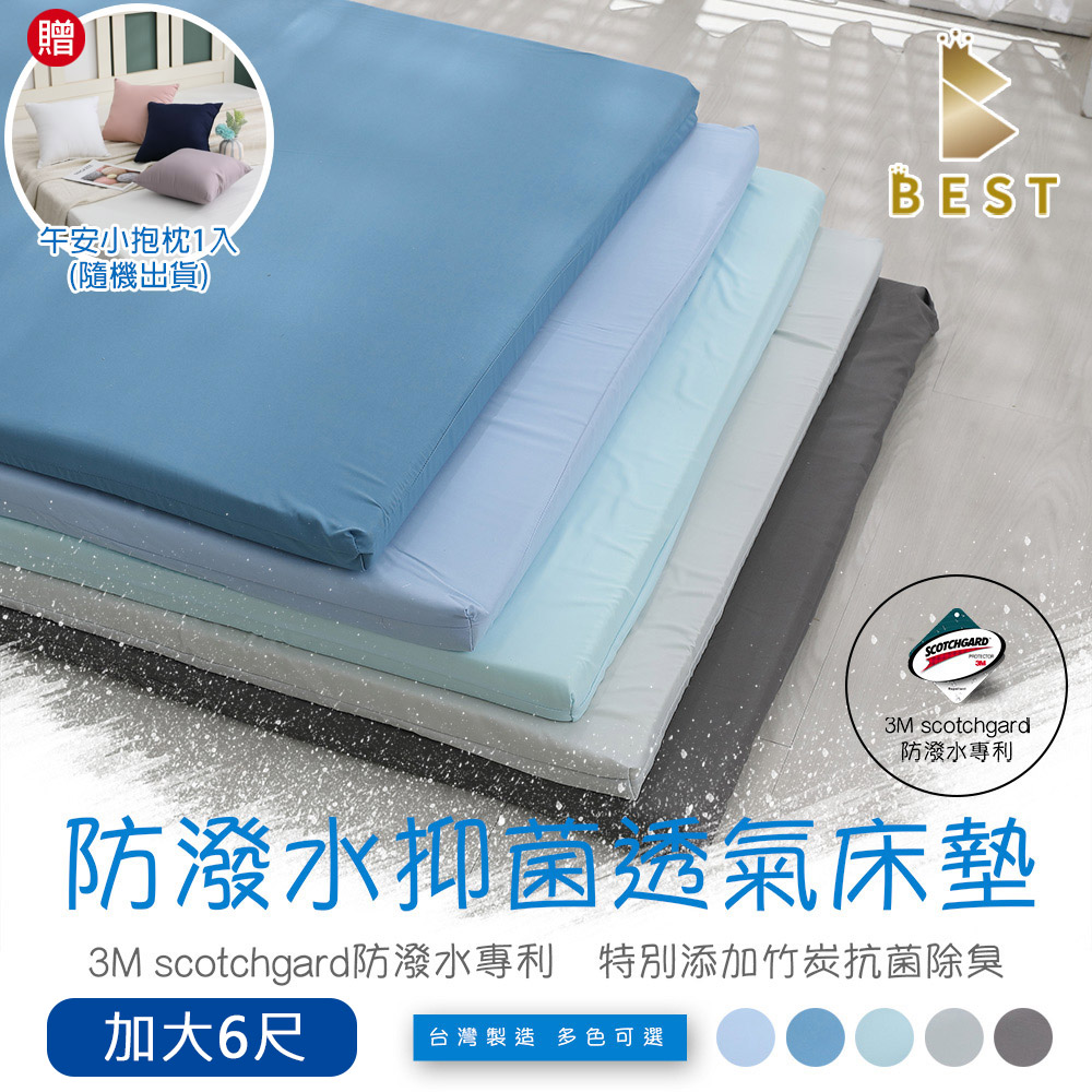 BEST 貝思特 3M防潑水記憶床墊-加大6尺-厚5cm 加贈午安小抱枕1入 (學生床墊/日式床墊/摺疊床墊/多色任選)
