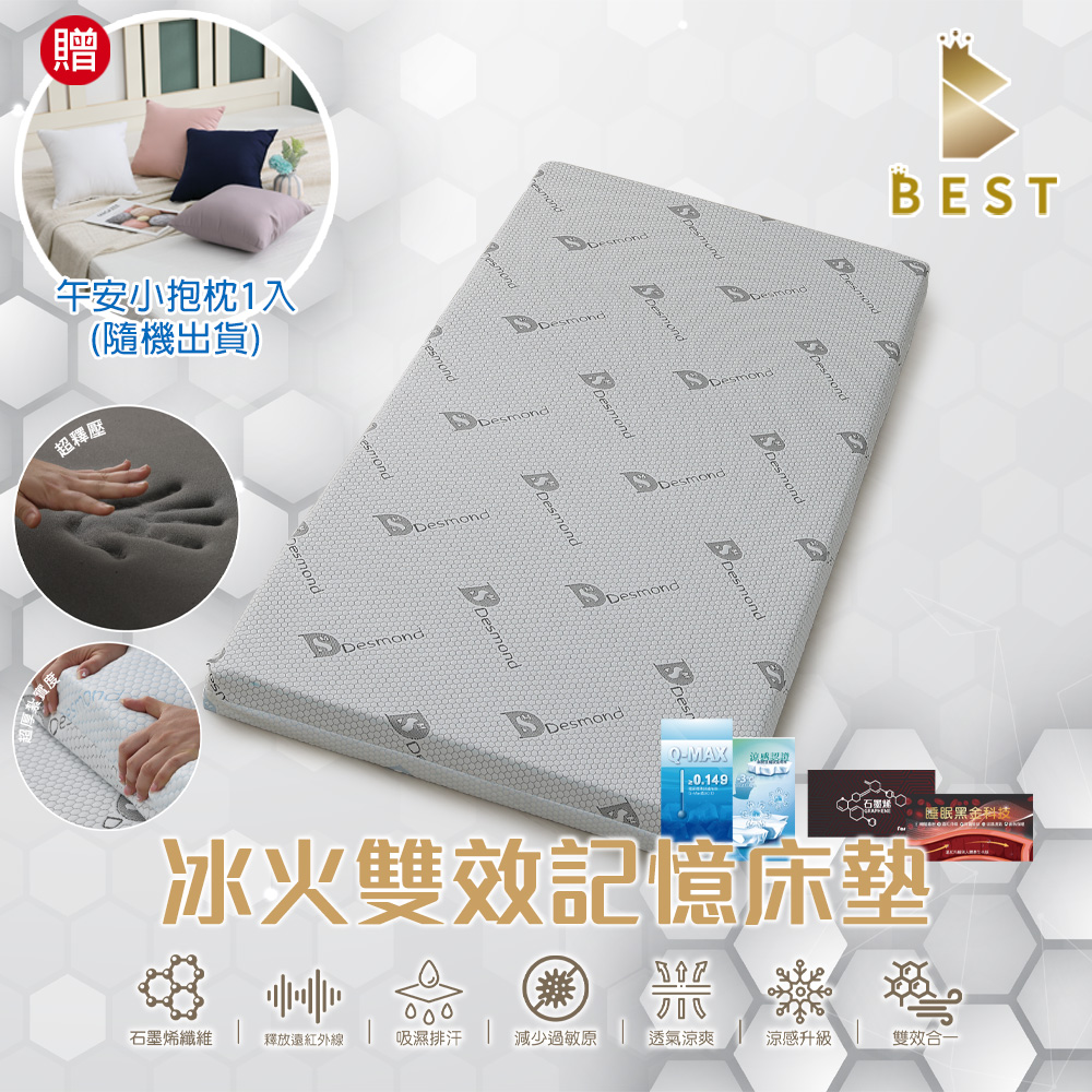 BEST 貝思特 冰火雙效記憶床墊 三段式高密度記憶棉 單人3尺5公分 台灣製 石墨烯纖維+涼感纖維  可折疊