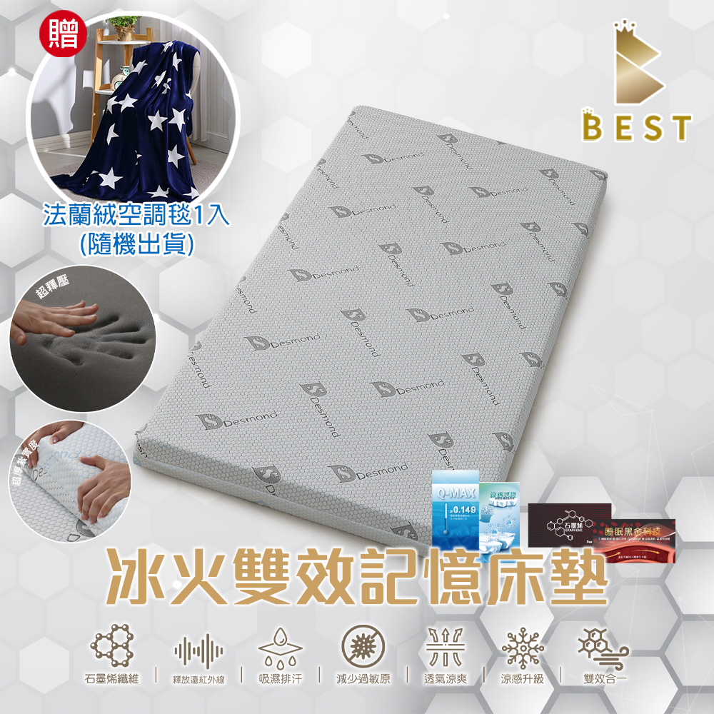 BEST 貝思特 冰火雙效記憶床墊 三段式高密度記憶棉 雙人5尺 5公分 (獨家贈法蘭絨空調毯1入 隨機出貨)