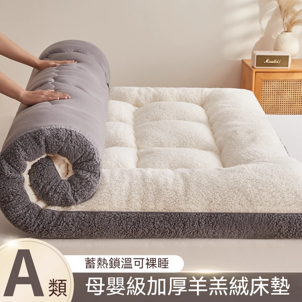 【銘利萊】家用羊羔絨床墊 床褥子榻榻米墊子墊 褥墊被學生宿舍加厚保暖軟墊90*200*8CM