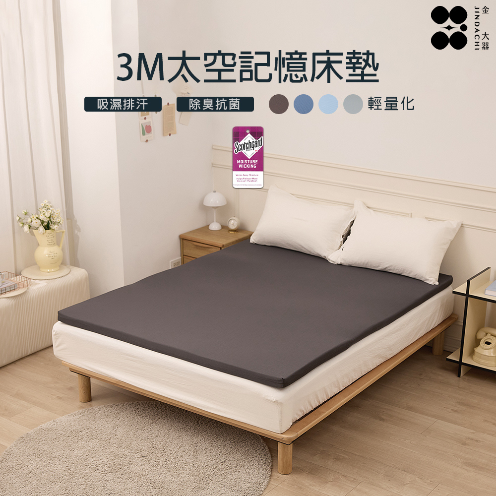 Jindachi 金大器 輕量化支撐記憶棉床墊 雙人加大6尺 厚度5cm 薄墊 學生床墊 租屋床墊 獨立床墊 可折疊床墊 3M表布