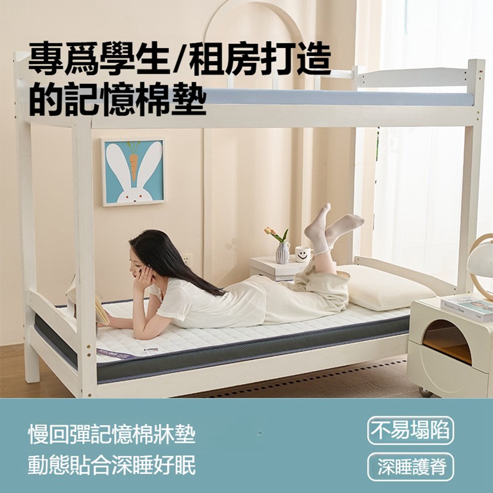 【Quality 聚家】90*200cm床墊軟墊 榻榻米床墊 學生宿舍上下鋪墊子 宿舍床墊(高彈支撐海綿/防塌陷)