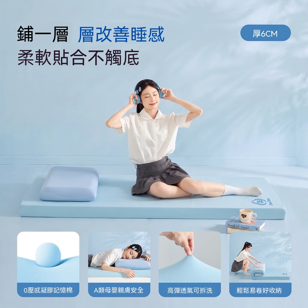 【悅家家】凝膠記憶棉墊床墊 學生床墊 宿舍床墊 記憶棉床墊 可拆洗 厚度6cm(180x200cm)