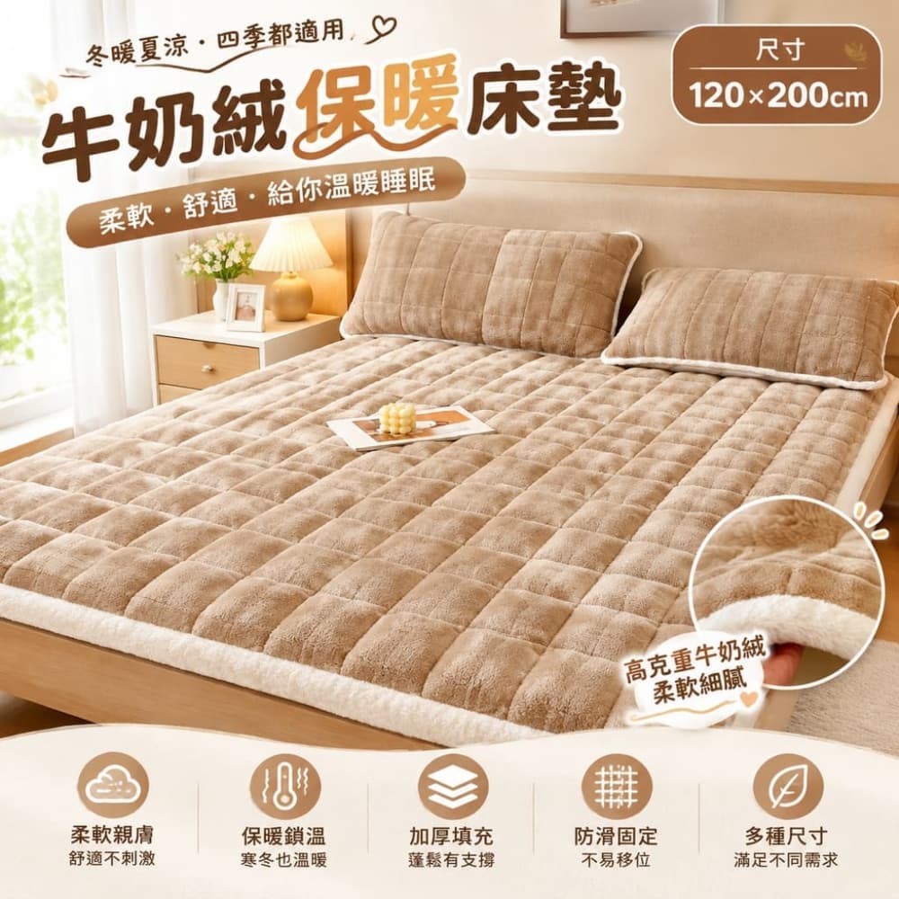 藝啟 120x200cm厚8CM 卡通牛奶絨床墊 軟墊 加厚床墊 床褥墊 珊瑚絨墊 宿舍單人褥子墊被 泡泡夾棉床褥墊