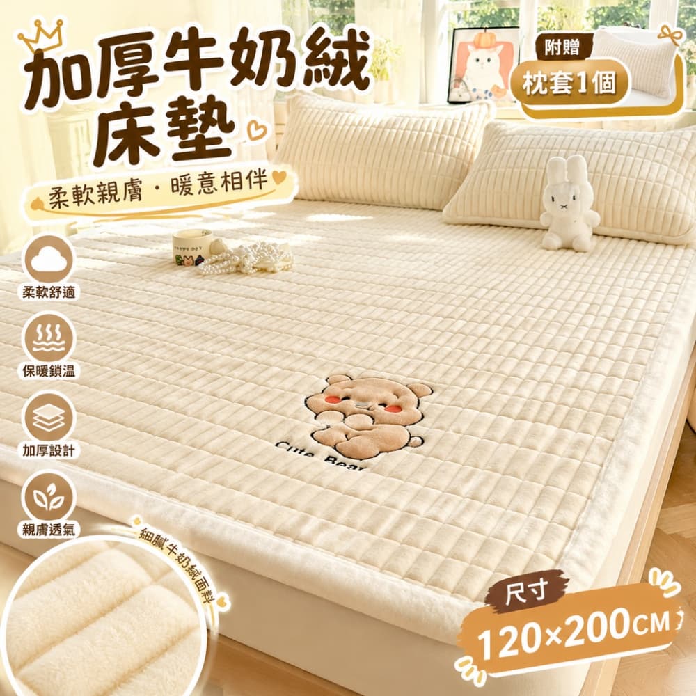藝啟 120X200cm 牛奶絨床墊 保暖軟墊 防滑珊瑚絨 榻榻米褥子 折疊墊 柔軟親膚 細膩綿滑 送一個枕套