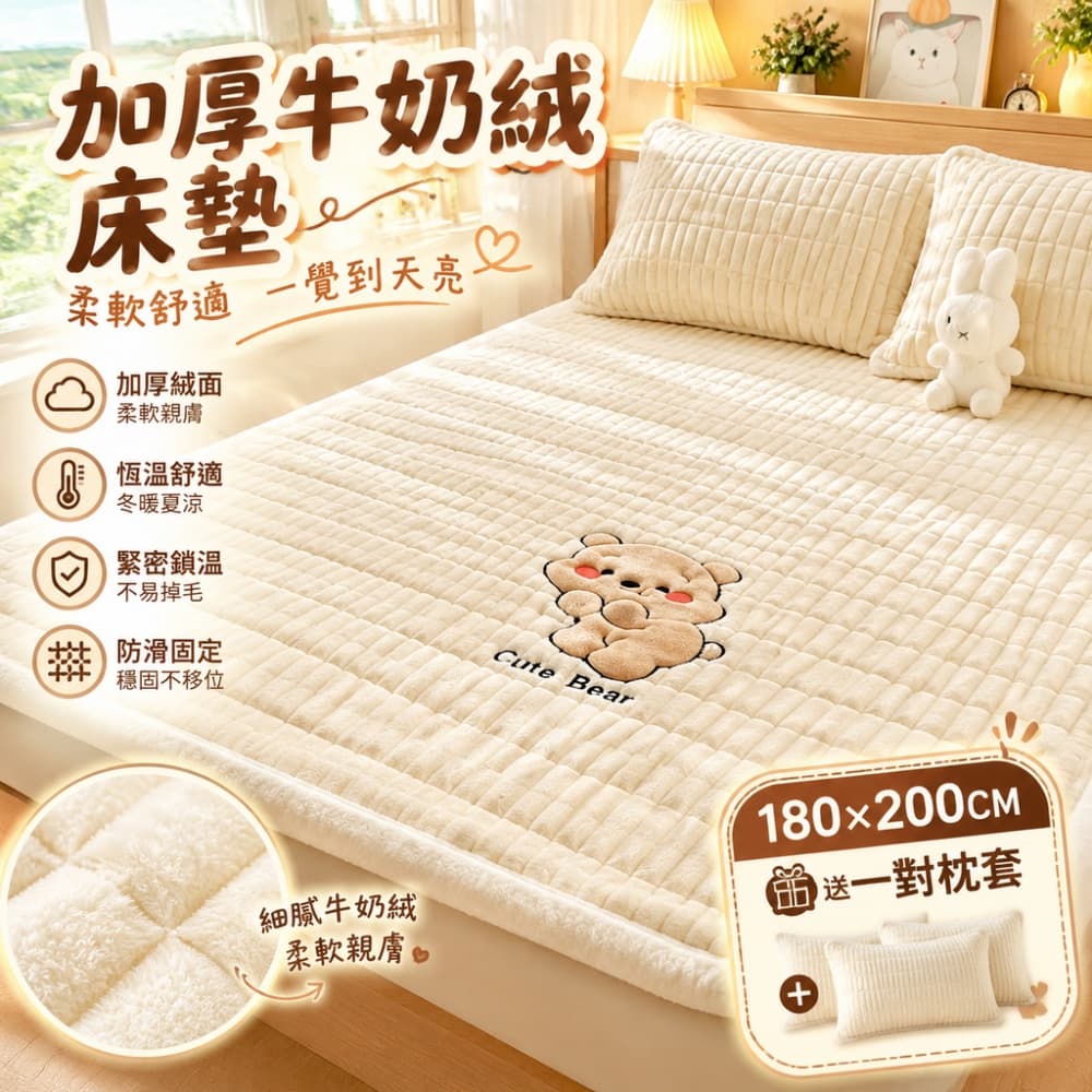 藝啟 180X200cm 牛奶絨床墊 保暖軟墊 防滑珊瑚絨 榻榻米褥子 折疊墊 柔軟親膚 細膩綿滑 送一對枕套