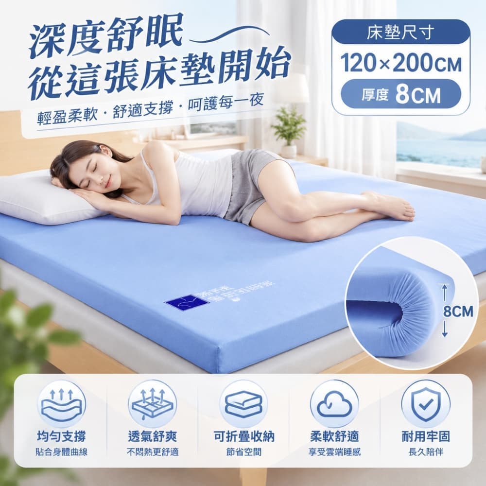 藝啟 120*200cm厚8CM 記憶棉床墊 上下鋪軟墊子 床褥墊 榻榻米床墊 四季通用 柔感面料 慢回彈 防塌陷