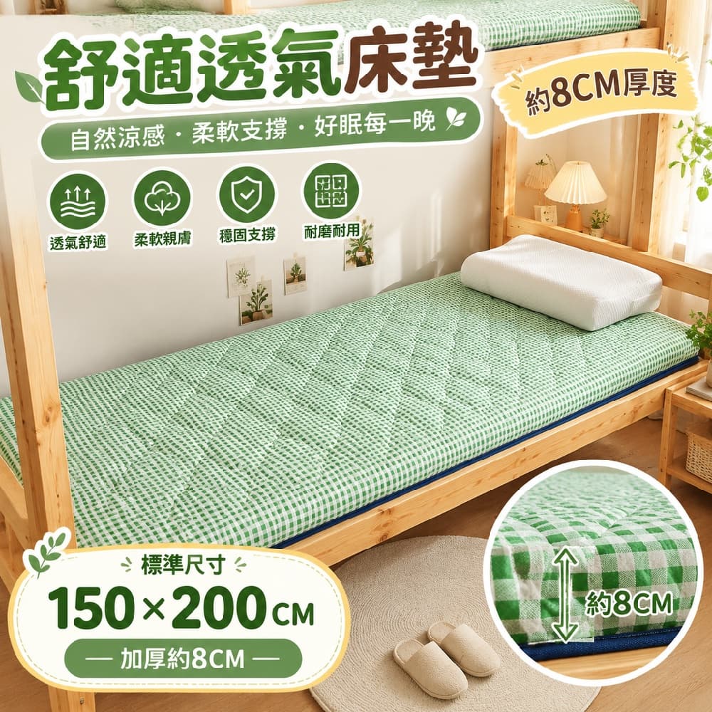 藝啟 150*200CM約8CM 磨毛床墊 乳膠層床墊 床褥墊 宿舍墊子 墊被褥子 睡墊 上下鋪專用租房榻榻米褥子