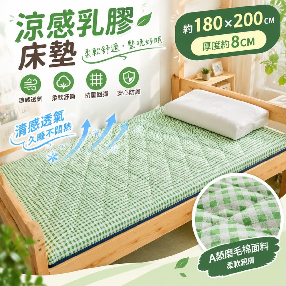 藝啟 180*200CM約8CM 磨毛床墊 乳膠層床墊 床褥墊 宿舍墊子 墊被褥子 睡墊 上下鋪專用租房榻榻米褥子
