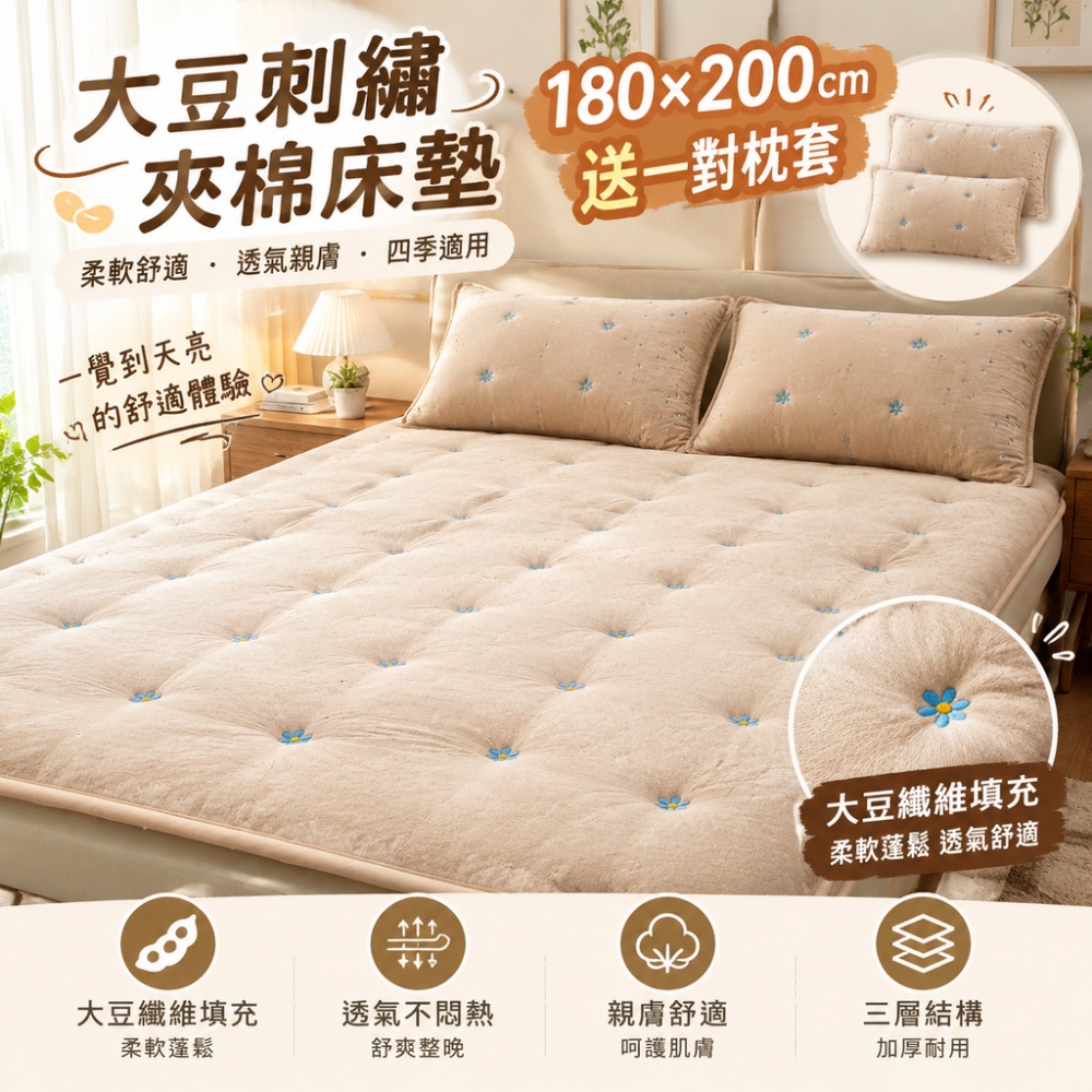 藝啟 180*200CM 刺繡床墊 大豆床褥墊 薄款褥子墊 睡墊 防滑床護墊 榻榻米褥子 保護防滑墊 送一對枕套