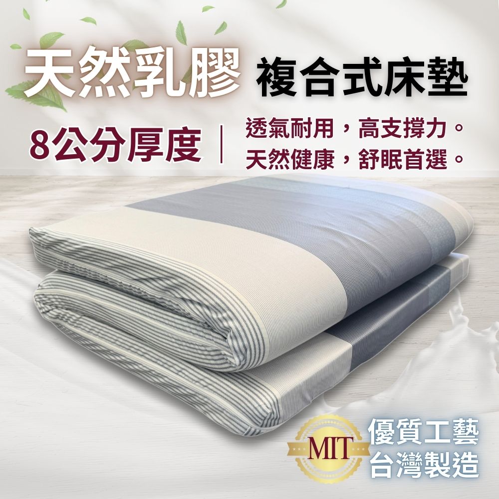 Mexsmon 美思夢 複合式乳膠8cm床墊_天絲布套 雙人 隨機花色 可備註色系