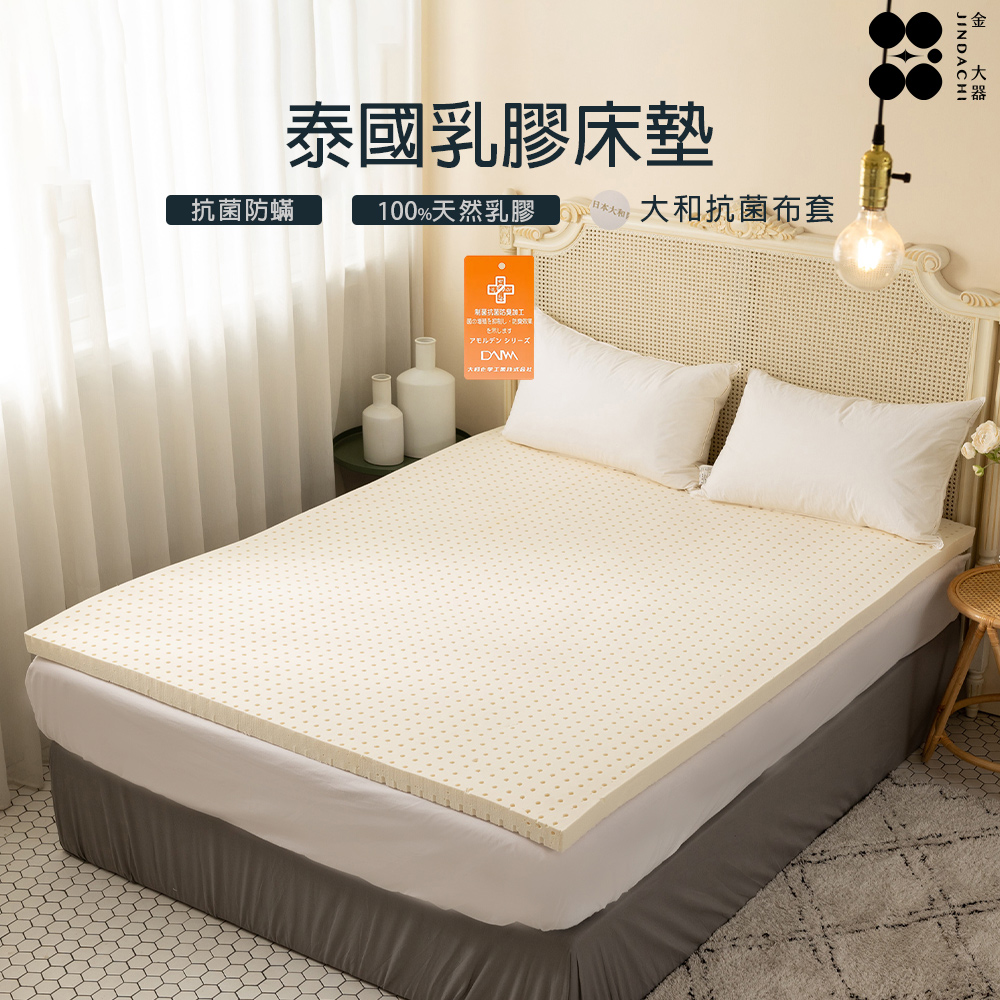 Jindachi 金大器 天然乳膠床墊 雙人加大6尺 厚度5cm 薄墊 收納床墊 折疊床墊 學生床 宿舍床 升級床墊 標準床墊