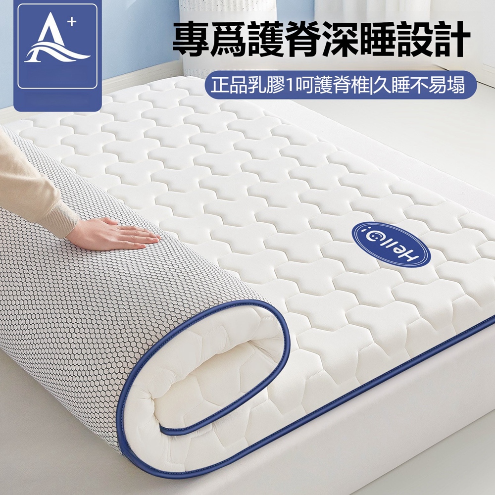 【Quality 聚家】150x200cm乳膠床墊 家用臥室軟墊 床褥鋪底 加厚記憶棉墊被 雙人床床墊(天然乳膠)