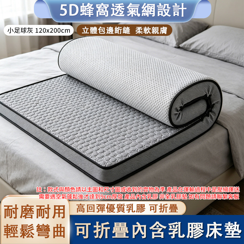 【蔓斯菲】台灣現貨 記憶棉床墊 內含乳膠加厚睡墊 120x200cm 小足球灰透氣墊 立體車縫鎖棉不易塌陷
