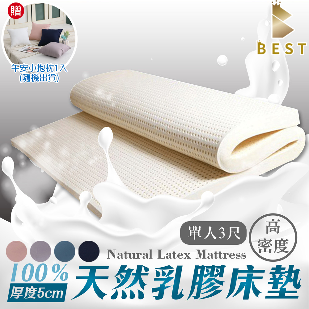 BEST 貝思特 100%天然乳膠床墊 單人3尺 贈柔絲棉專用布套 多款任選 加碼再贈午安小抱枕1入