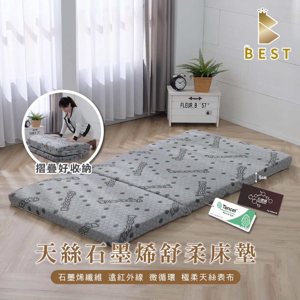 BEST 貝思特 天絲石墨烯舒柔床墊 台灣製造 單人3尺 厚度5cm 學生床墊 三摺好收納 獨家贈防蹣抗菌枕1入