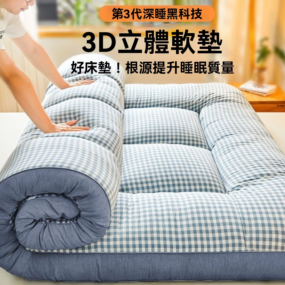 【木洸】立體雙邊A類床墊 加厚9cm床褥墊 被褥鋪軟墊 床褥 學生宿舍床上鋪底墊 被褥（其他規格）