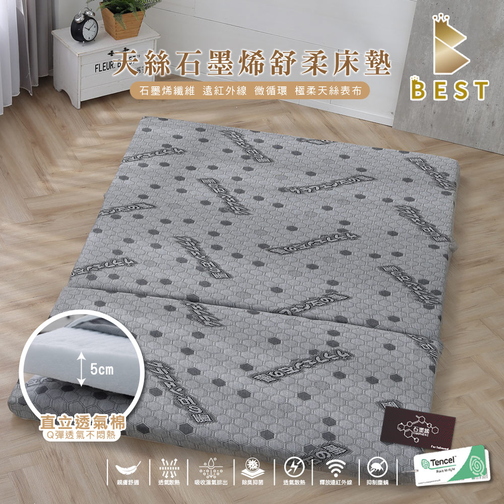 BEST 貝思特 天絲石墨烯舒柔床墊 台灣製造 加大6尺 折疊 厚度5cm 學生床墊 三摺好收納