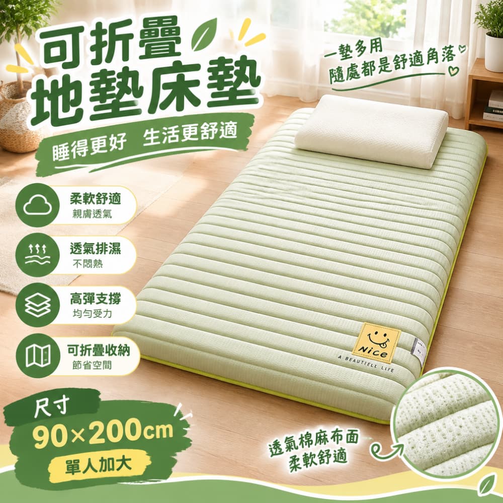 現貨 床墊 軟墊 地鋪睡墊 家用床墊 可折疊防潮地墊 打地鋪 租房專用墊 榻榻米床墊 90*200cm 陽光綠