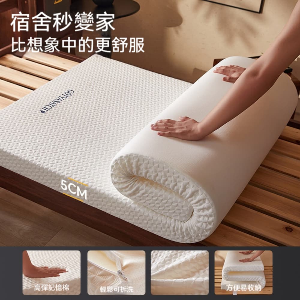 YIMI 依米 150X200cm記憶棉床墊 可拆洗床褥墊 租屋專用高密度回彈軟墊 榻榻米墊 租屋床墊 約5cm厚
