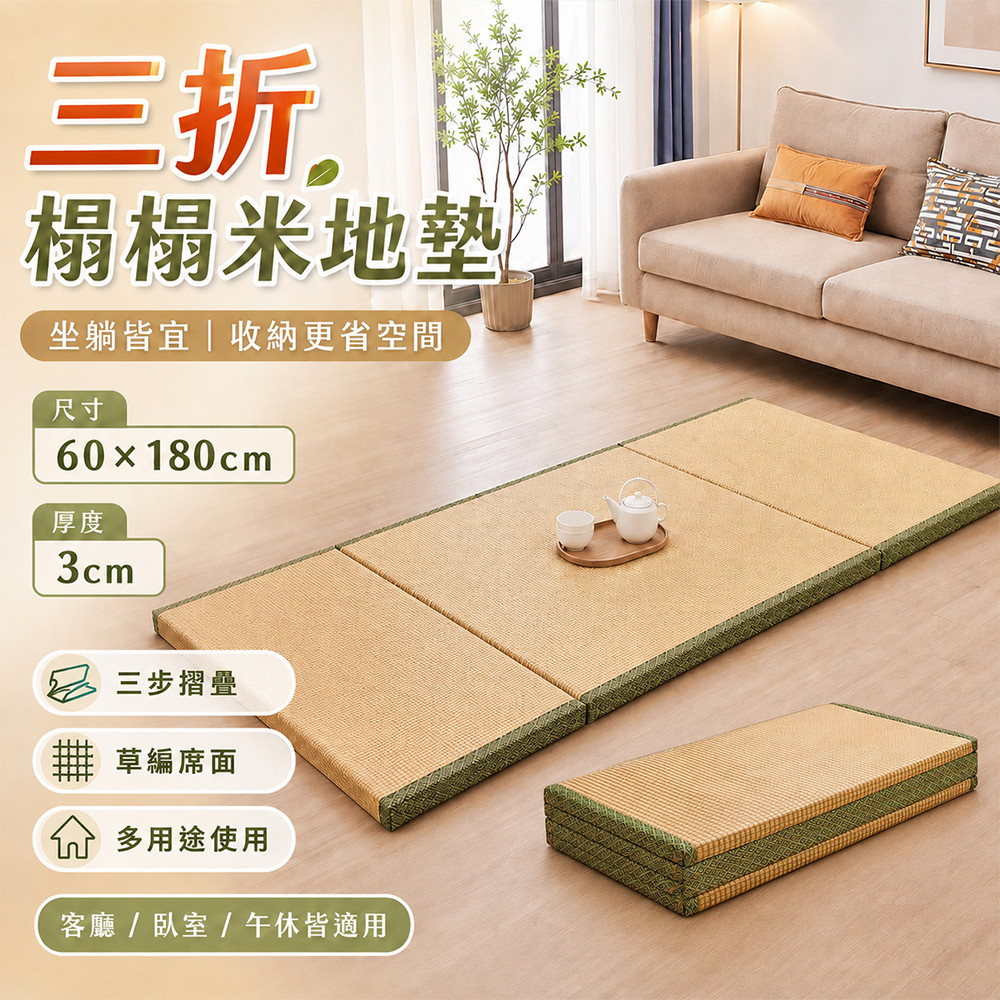 家用床墊 打地鋪墊子 日式可折疊榻榻米墊子 60*180CM藤席地墊 夏季打地鋪睡墊