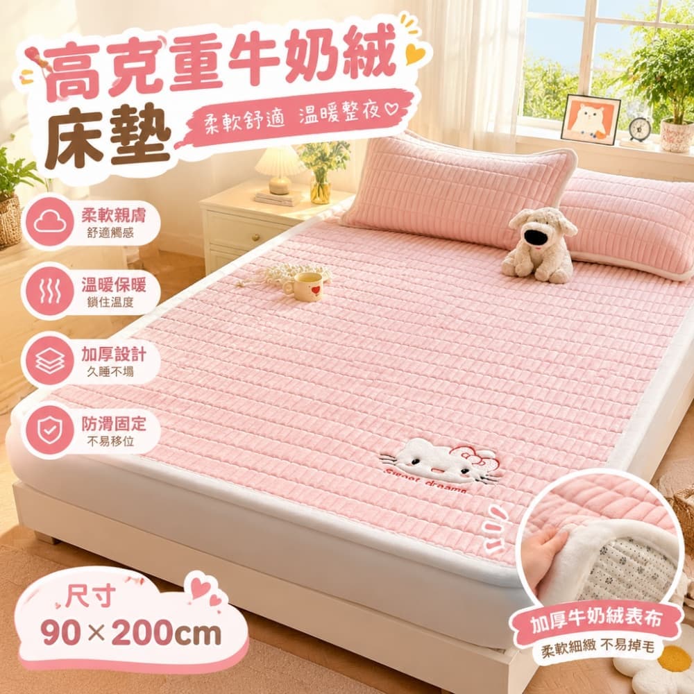 藝啟 90x200cm厚8CM 卡通牛奶絨床墊 加厚床墊 家用床褥墊 珊瑚絨墊 宿舍單人褥子墊被 泡泡夾棉床褥墊