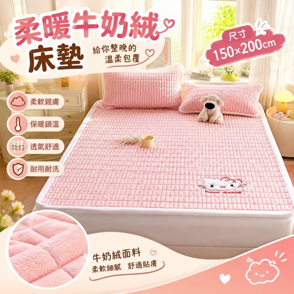 藝啟 150x200cm 牛奶絨床墊 軟墊 冬季加厚床墊 家用床褥墊 珊瑚絨墊 宿舍單人褥子墊被 泡泡夾棉床褥墊