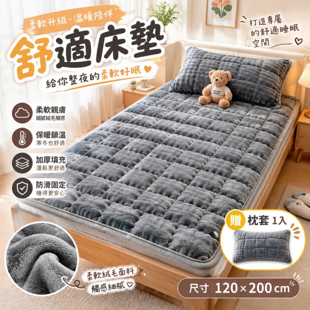 藝啟 120X200cm 牛奶絨床墊褥子 保暖床墊 防滑珊瑚絨 榻榻米褥 毛絨床褥墊被 柔軟親膚 送一個枕套