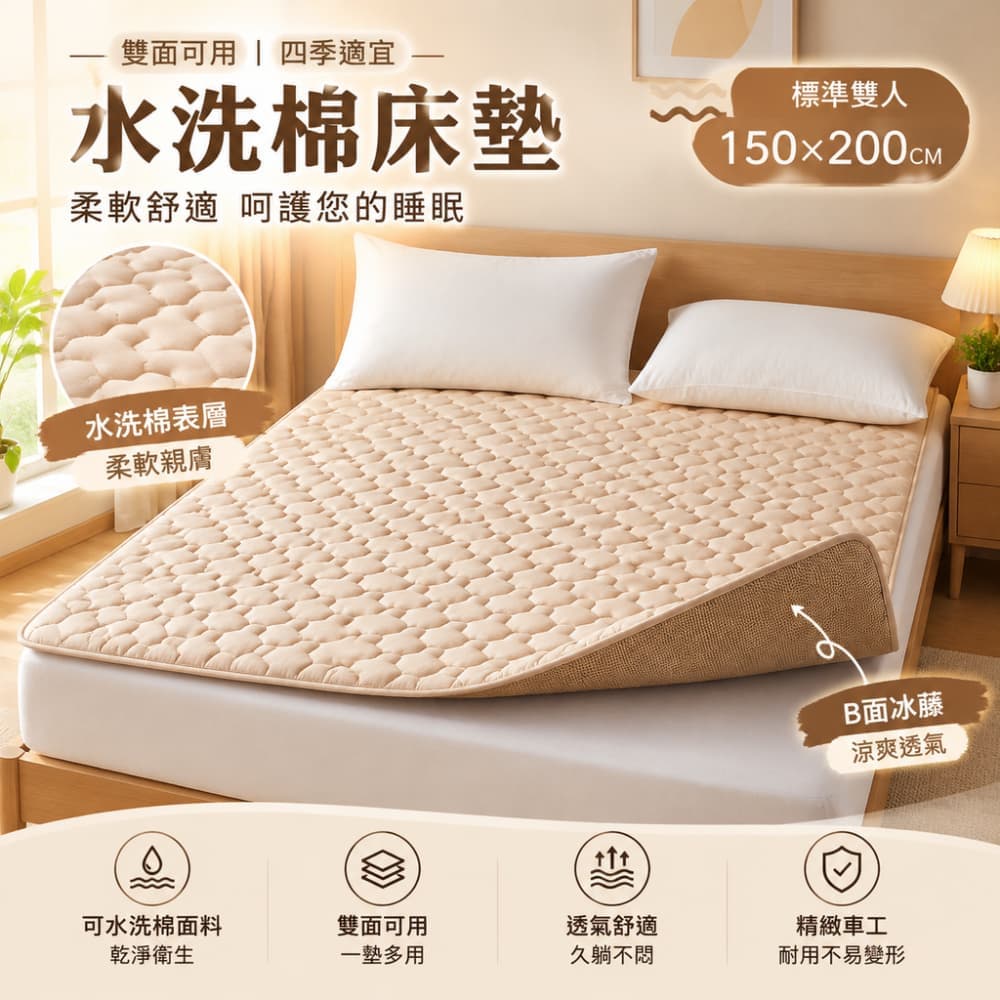 藝啟 150*200CM夾棉床墊 夏季涼蓆 雙面睡墊 四季通用 榻榻米睡墊 防滑床褥 柔感面料 細膩親膚透氣舒睡