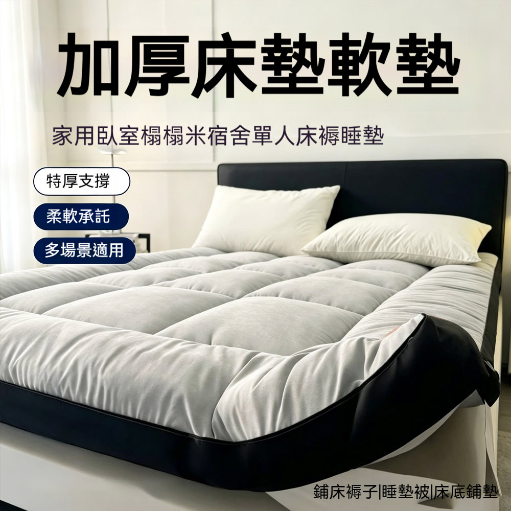 150*190/200CM加厚軟式床墊 家用榻榻米床褥 宿舍單人鋪底睡墊 加厚透氣褥子