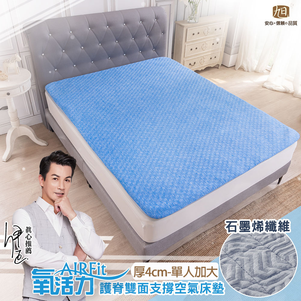 旭 減壓護脊氧活力雙面兩用支撐床墊4cm-單人加大