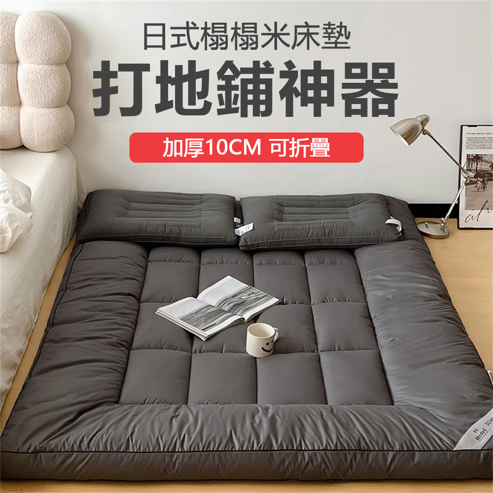 床墊 日式床墊 榻榻米床墊 打地鋪床褥 可折疊軟墊 防潮墊(家用打地鋪軟床墊180*200)