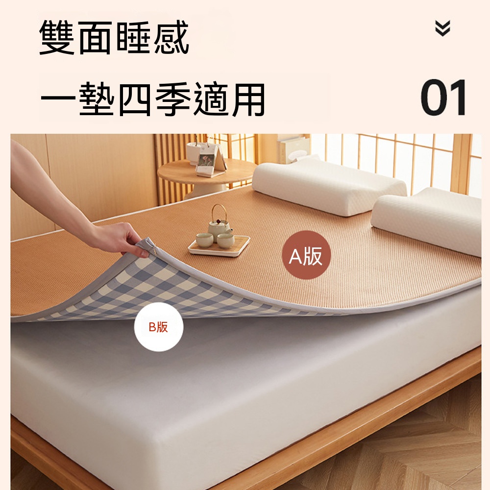 【物居】冬夏兩用 家用床墊 夏季藤席墊子 雙面 租房專用軟墊 180x200宿舍單人
