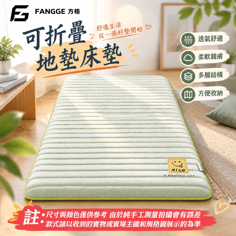 FANGGE 方格 現貨 床墊 90*200cm榻榻米軟墊 打地鋪睡墊 家用可折疊地墊 單雙人床墊 日式床墊 雙面可用