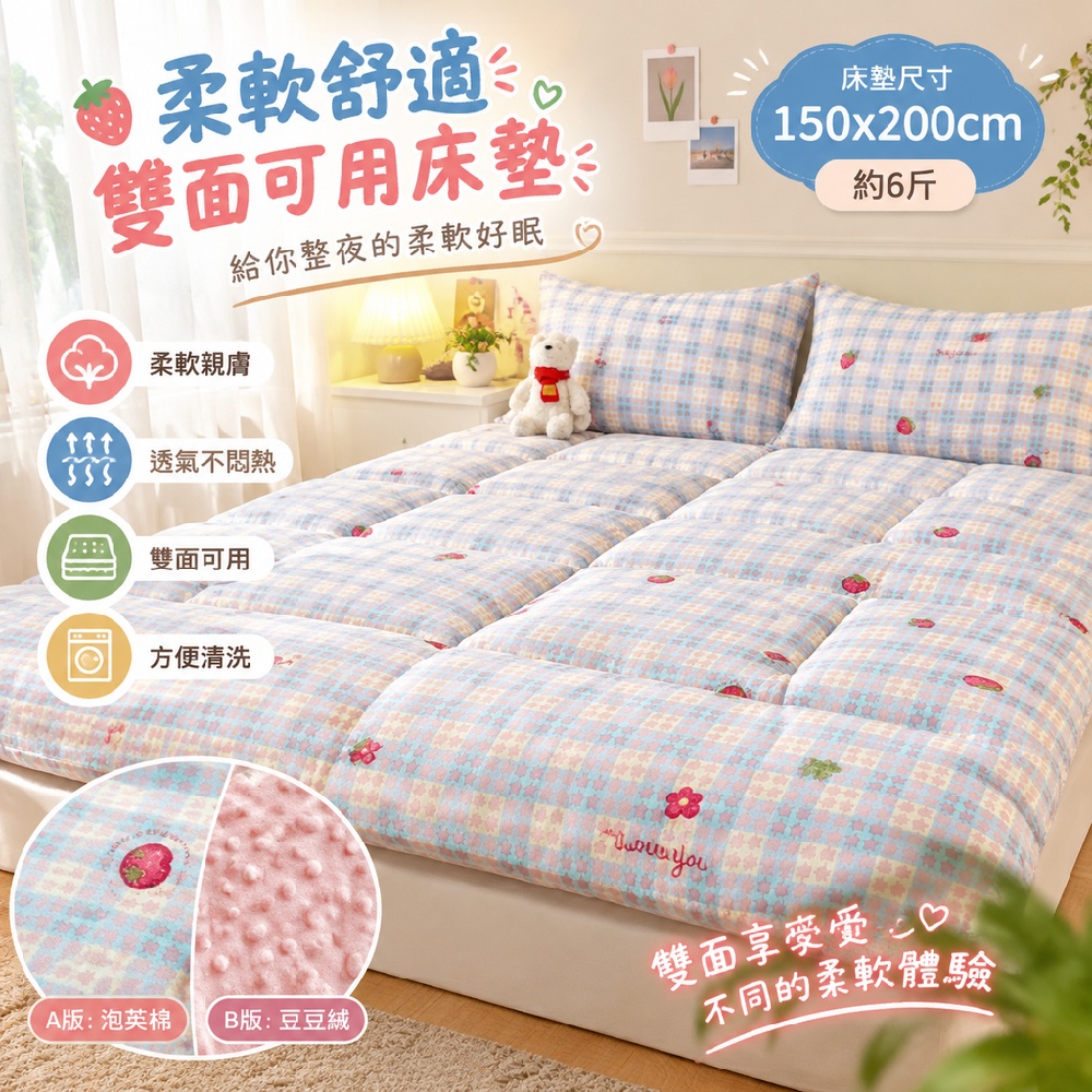 藝啟 150x200cm-約6斤 棉花床褥墊 豆豆床墊 雙面可用床墊 榻榻米床墊 柔感面料 細膩親膚 慢回彈