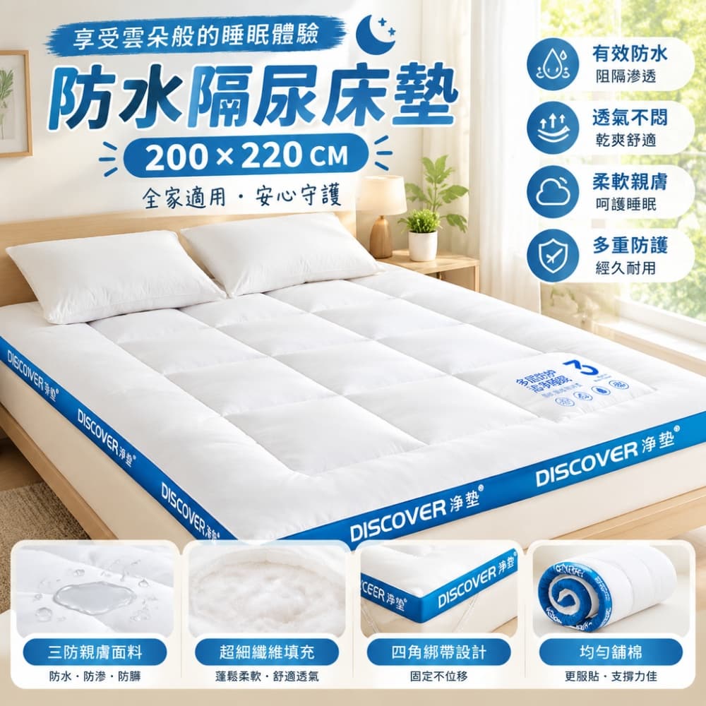 藝啟 200*220CM 防水床墊 隔尿床護墊 榻榻米床墊 酒店睡墊 吸溼透氣 柔軟平滑 不易起球 防水 防汙 防油