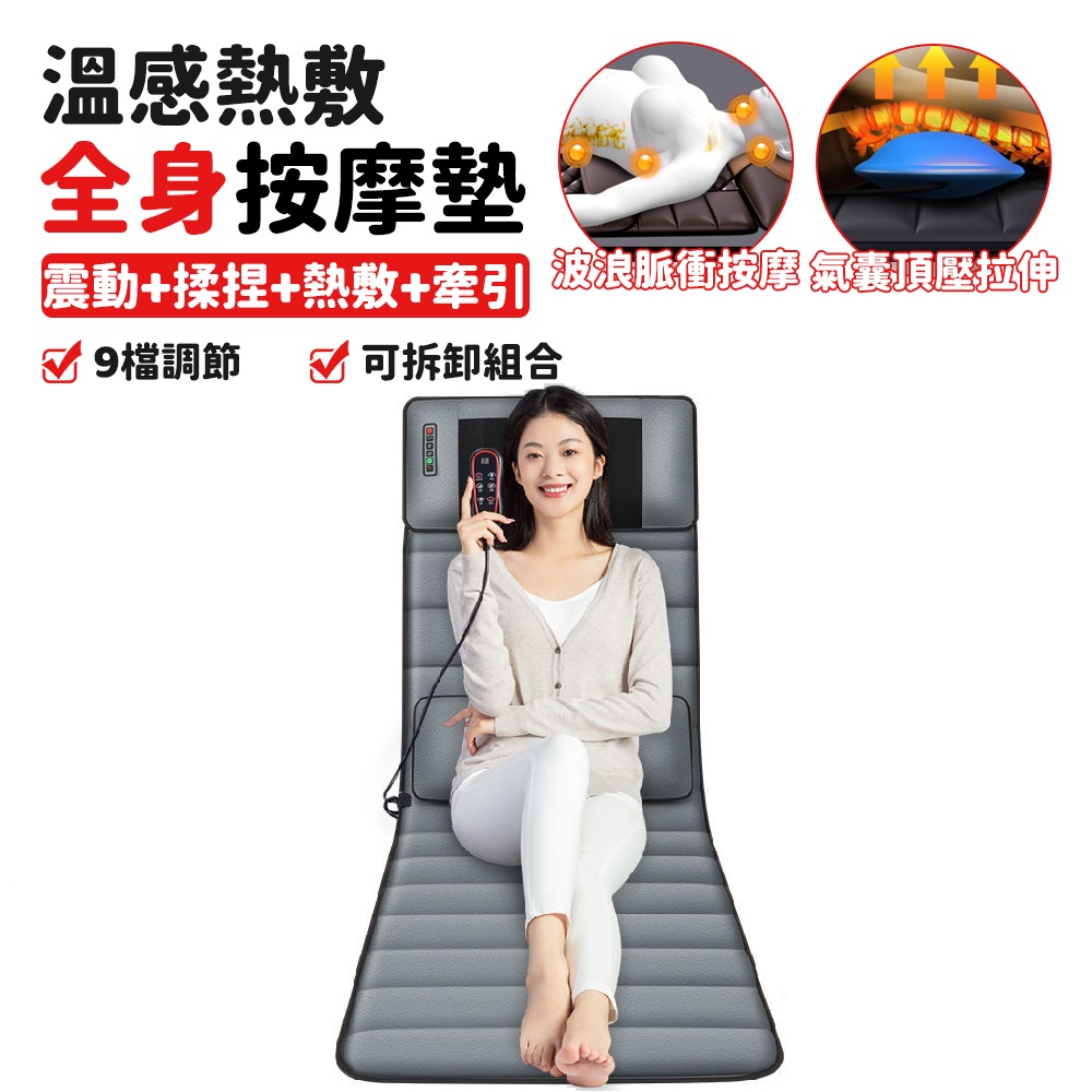 電動按摩墊 按摩床墊 按摩坐墊 全身按摩墊 加熱震動按摩墊 腰背按摩墊 按摩枕