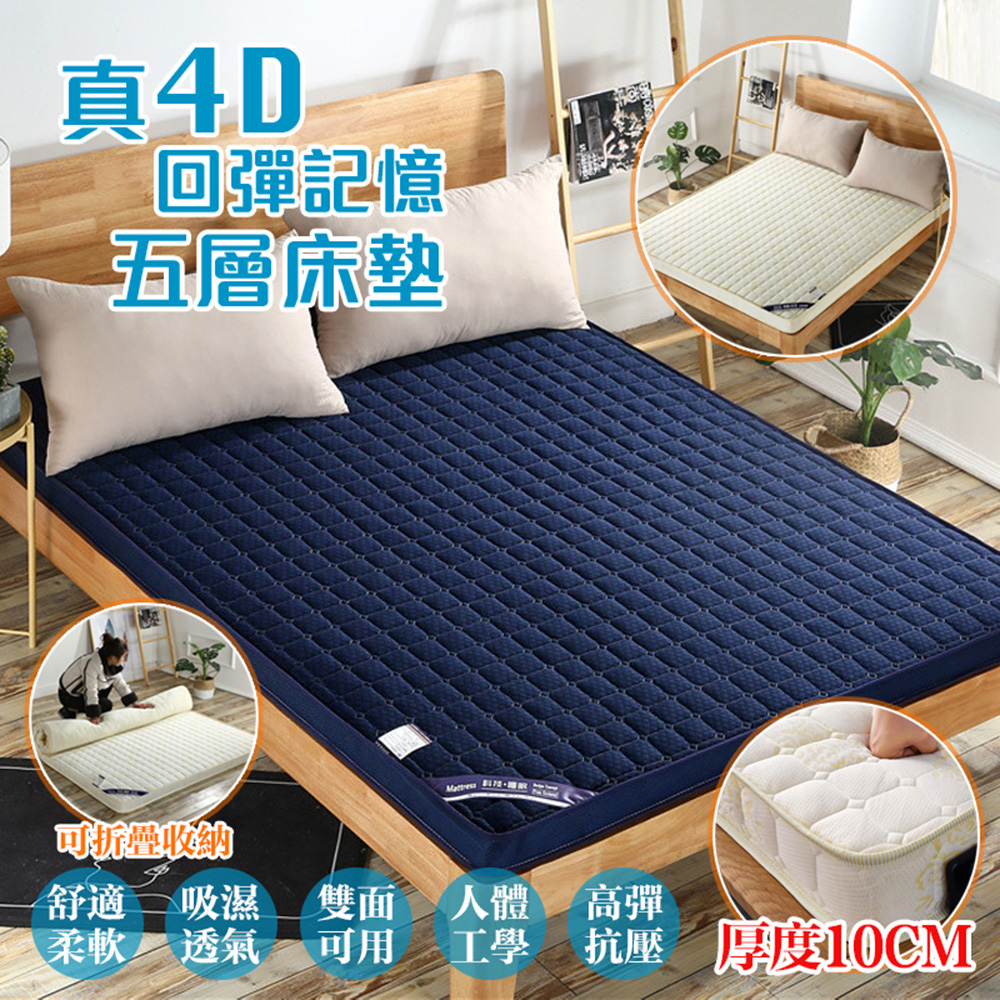 DaoDi 在地人 五層床墊尺寸雙人加大床墊180x200cm(厚度10cm 軟床墊 宿舍 學生床墊)