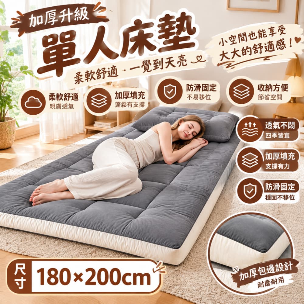 藝啟 睡墊 床墊 地墊 榻榻米地鋪 床墊 軟墊 臥室用墊子 折疊墊 可摺疊 學生宿舍用 不易塌陷 180x200cm