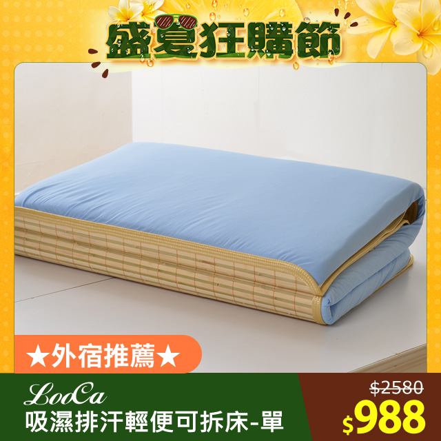 LooCa透氣排汗四季三用便利床墊(單人)