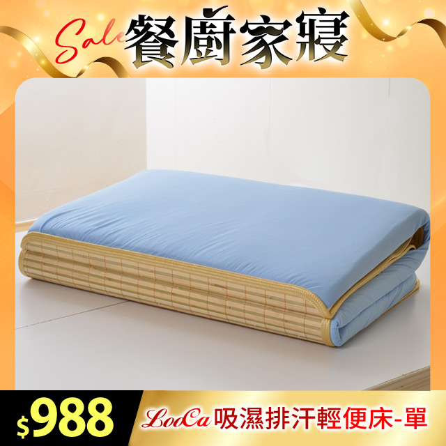 LooCa透氣排汗四季三用便利床墊(單人)