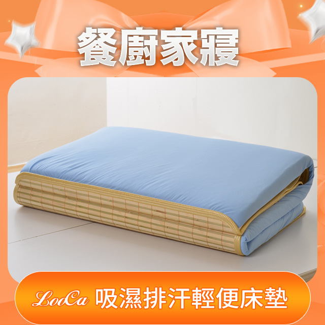 LooCa透氣排汗四季三用便利床墊(單人)
