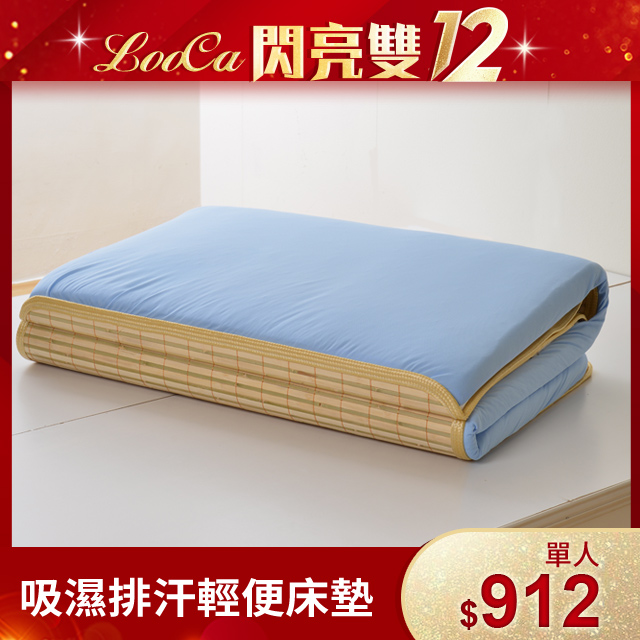 LooCa透氣排汗四季三用便利床墊(單人)