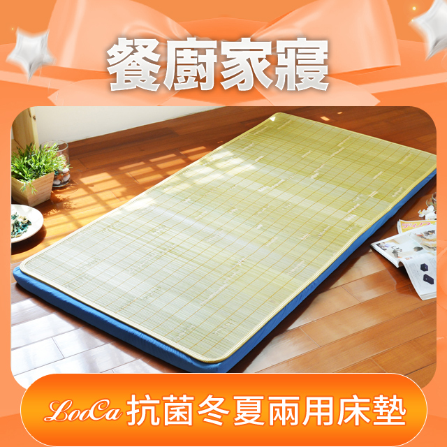 LooCa美國Microban抗菌四季三用便利床墊(單人)