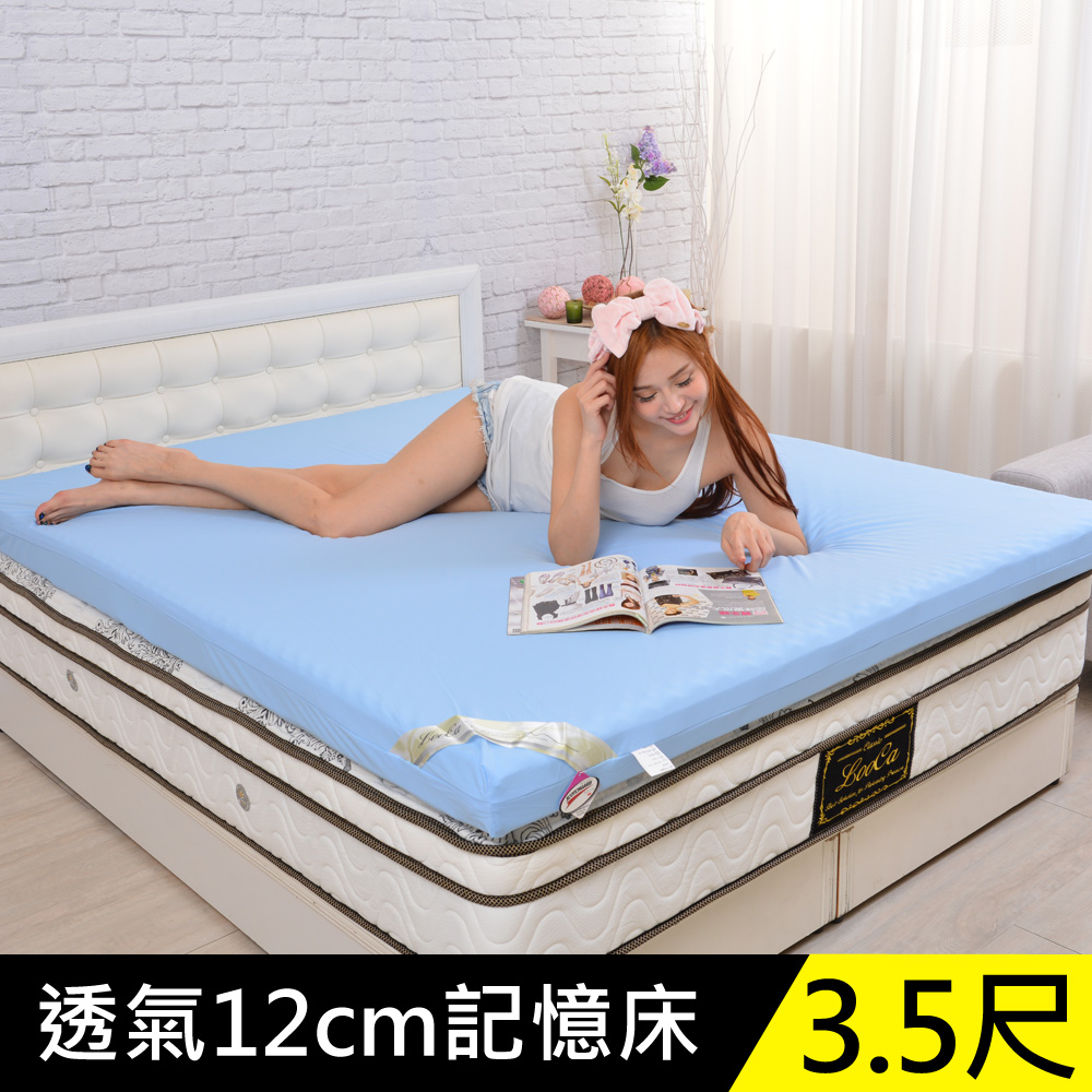 LooCa★釋壓12cm認證透氣排汗記憶床墊-單大 (藍色)
