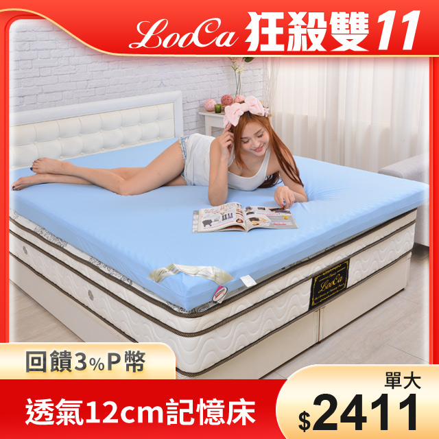 LooCa★釋壓12cm認證透氣排汗記憶床墊-單大 (藍色)