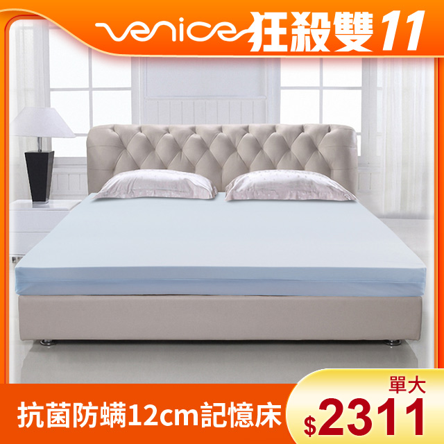 Venice 抗菌+防蹣+釋壓12cm記憶床墊-單人3.5尺
